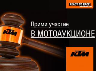 Аукцион в рамках проведения Orange Night.