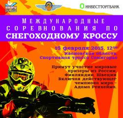 Снежная Битва Наций 2015 - Видео.