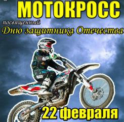 Традиционный мотокросс в Коврове.