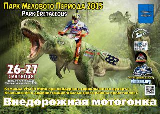 26-27 сентября хард-эндуро "Парк мелового периода 2015" в г.Хвалынск