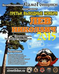 13 НОЯБРЯ Гонка "По родным ухабам" 