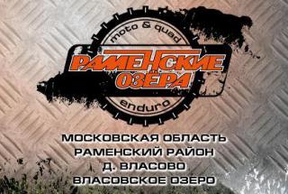 Соревнования по эндуро "Раменские озера" 31.10.2015