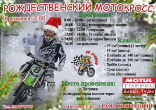 16.01.16 мотокросс город Петушки