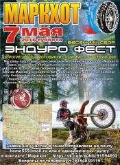 "Маркхот2016"