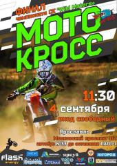 Мотокросс-Суперкросс Ярославль "Wild Motors"