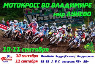 III этап чемпионата Владимирской области
