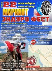 "Маркхот" Осенний этап 22 Октября г.Новороссийск