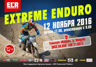 12.11.2016 Буйные есть? 3 этап кубка "Endurocross.ru 2016"