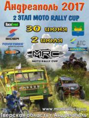 2 ЭТАП MRC АНДРЕАПОЛЬ 2017