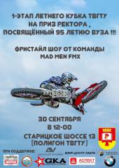Мотокросс 30 сентября г. Тверь
