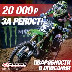 Прими участие в *конкурсе от Maxima Racing Oils!
