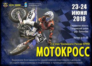 2 этапа Чемпионата России НРМФ 2018 