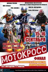 Ковровский мотокросс