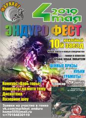 "Маркхот 2019" Эндуро Фэст юбилейный 10й