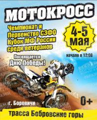 "Чемпионат и Первенство СЗФО", "Кубок МФР России среди Ветеранов 2019"