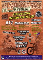 «Вельяминово Race Weekend» 6-7 июля