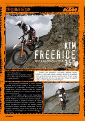 Трудовые будни.. KTM Freeride