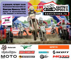Церемония Награждения Призеров Кубка XSR-MOTO.RU 2012