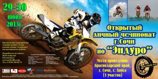 Открытый личный чемпионат г.Сочи по "Эндуро" 29-30.06.13