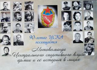История мотокоманды ЦСКА в лицах (часть 1).