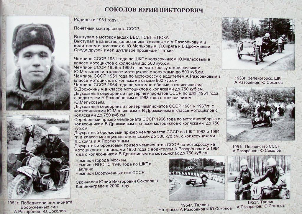 План сокол 1951