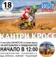  Кубкок XSR-MOTO по Кантри-кроссу 2014 - Орленок.