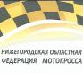 Календарь Нижегородской Федерации мотокросса 2015.