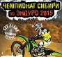 Финал Чемпионата Сибири по эндуро 2015