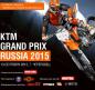 13 сентября - KTM GRAND - PRIX RUSSIA 2015 - г.Череповец