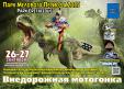 26-27 сентября хард-эндуро "Парк мелового периода 2015" в г.Хвалынск