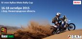 16-18 октября состоится 4 этап кубка Moto Rally Cup