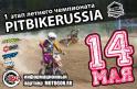 Cоревнования по мини-мотокроссу  Чемпионат PITBIKERUSSIA