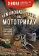 9 июля в городе Киров состоится Чемпионат России по м­ототриалу