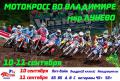 III этап чемпионата Владимирской области