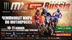 Пресс-конференция российского этапа чемпионата мира по мотокроссу – MXGP of Russia.
