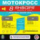 13 января мотокросс д.Горки