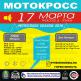 Мотокросс 17 марта, д.Горки