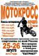 25-26.08.2018 Мотокросс в Анапе....
