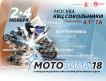 «Мотозима-2018» - прошлое и настоящее!