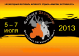 С 5 по 7 июля, пройдет 3-й ЕЖЕГОДНЫЙ фестиваль "Фабрика экстрима 2013"