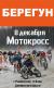 8 декабря в Раменском мотокросс.