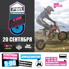 4й этап Чемпионата по пит-байку от pitbikerussia.ru!