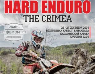 26 и 27 сентября - "Hard Enduro the Crimea" 