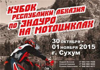 30 октября -1 ноября - Кубок Республики Абхазия по эндуро 2015