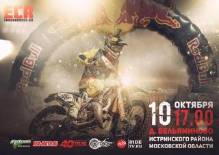 3 этап кубка "Endurocross.ru 2015" 