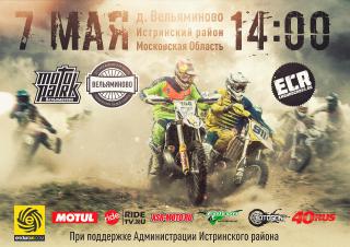 7 мая - I этап Кубка "Endurocross.ru 2016" Буйные есть?!