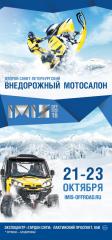 Motogon.ru примет уачстие в выставке IMIS OFF-ROAD 2016!