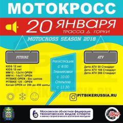 Рождественская Гонка PitbikeRussia 2018