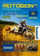 Новый номер Motogon Offroad Magazine в свободном доступе