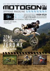 Вышел 8-й номер Motogon Offroad Magazine